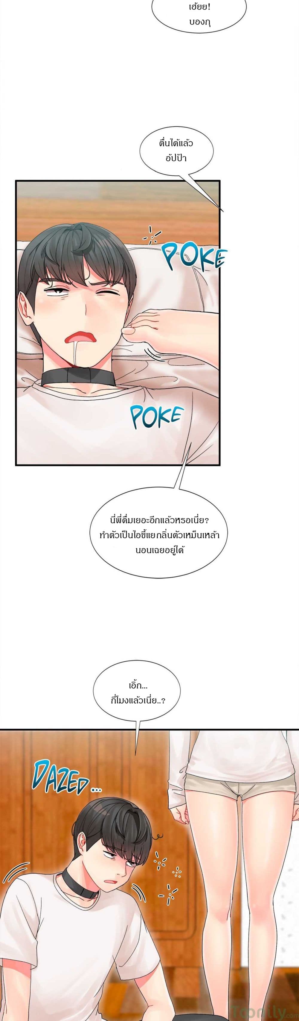 Deceptionsตอนที่3 (8)